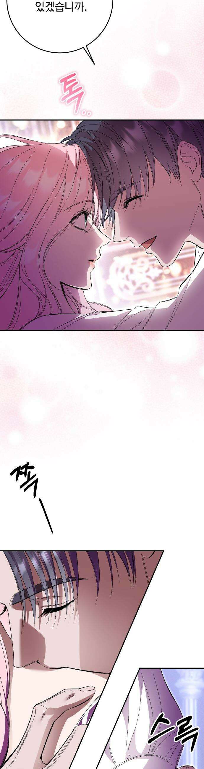 시간을 돌아온 황후의 납치 결혼 - 53화 6
