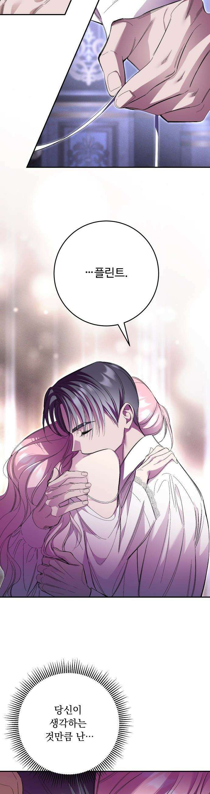 시간을 돌아온 황후의 납치 결혼 - 53화 7