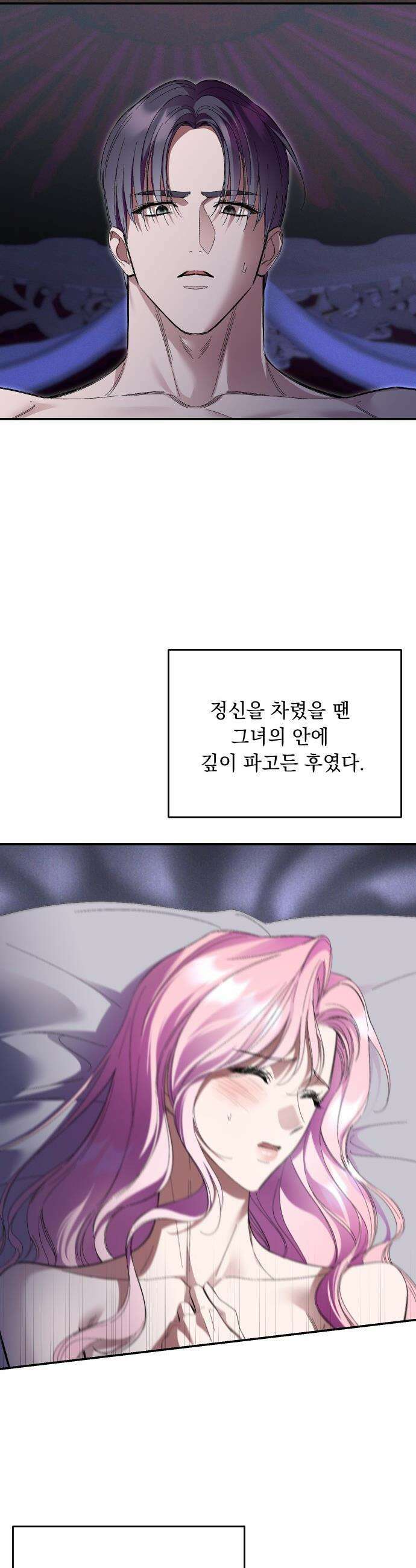 시간을 돌아온 황후의 납치 결혼 - 53화 11