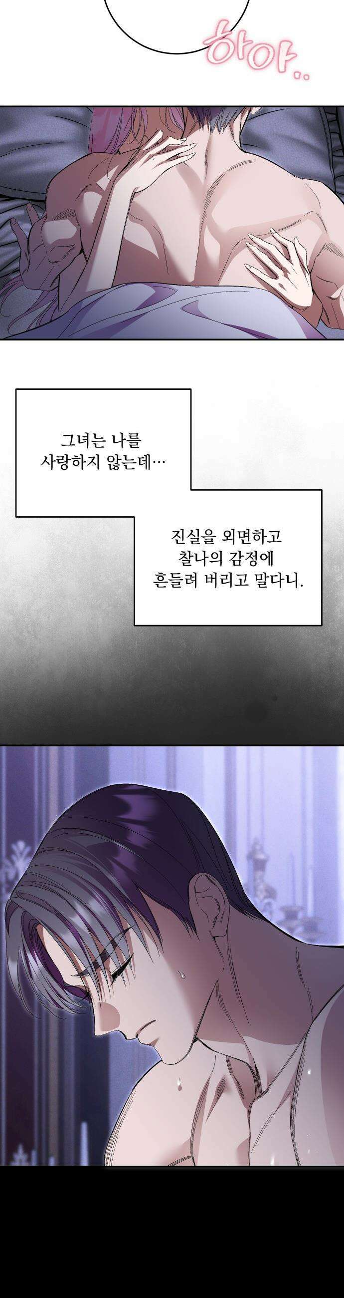 시간을 돌아온 황후의 납치 결혼 - 53화 13