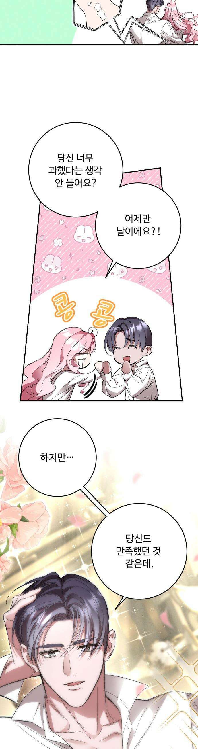 시간을 돌아온 황후의 납치 결혼 - 53화 19