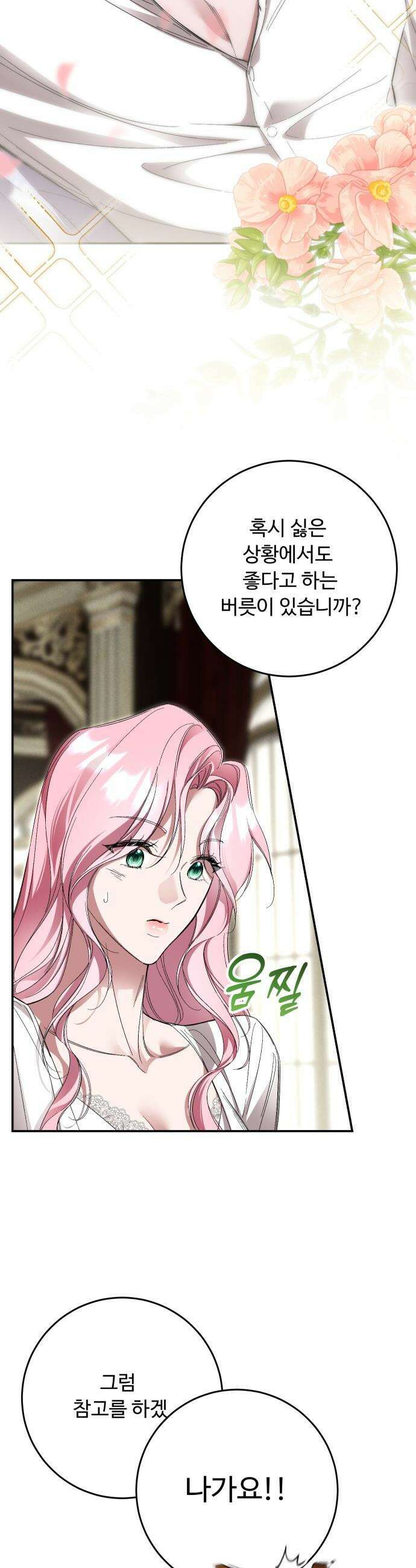 시간을 돌아온 황후의 납치 결혼 - 53화 20