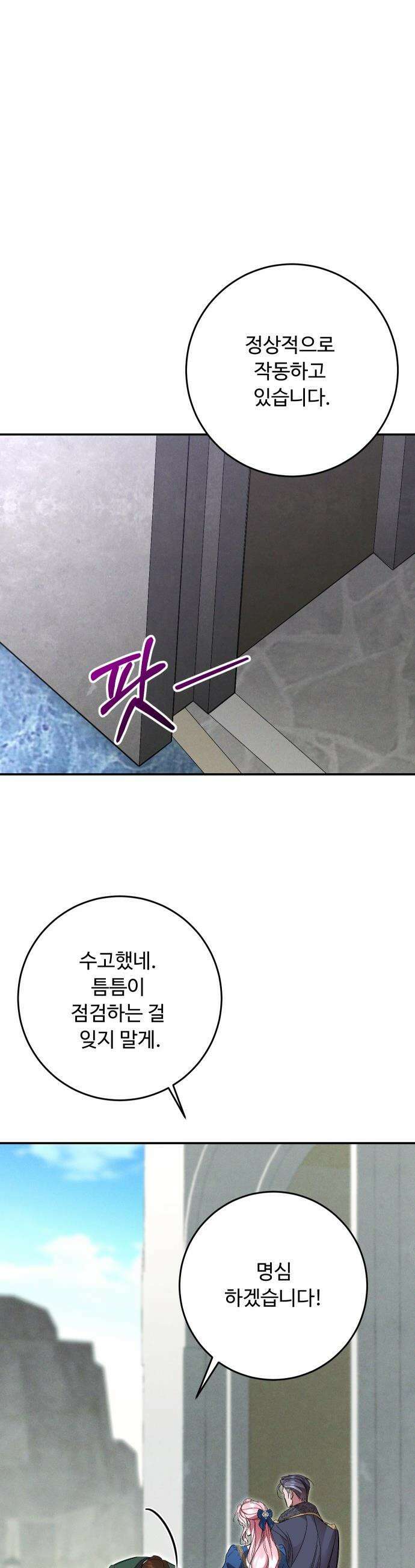 시간을 돌아온 황후의 납치 결혼 - 53화 27