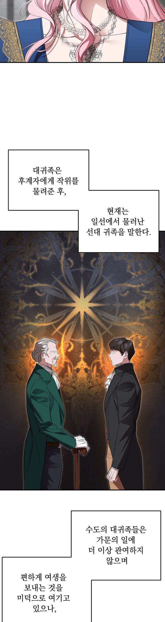 시간을 돌아온 황후의 납치 결혼 - 53화 29
