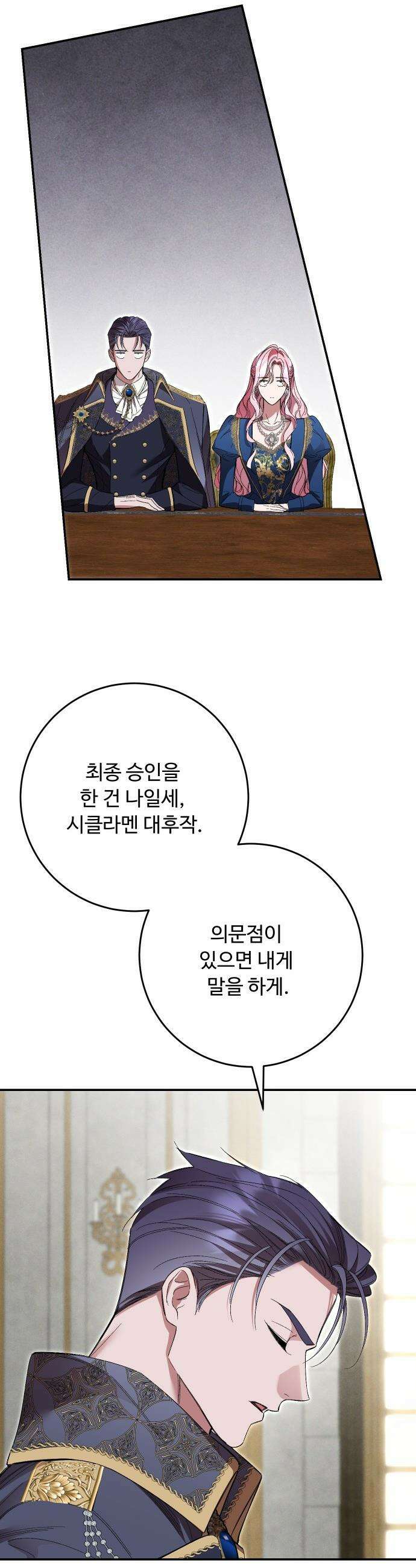 시간을 돌아온 황후의 납치 결혼 - 53화 31
