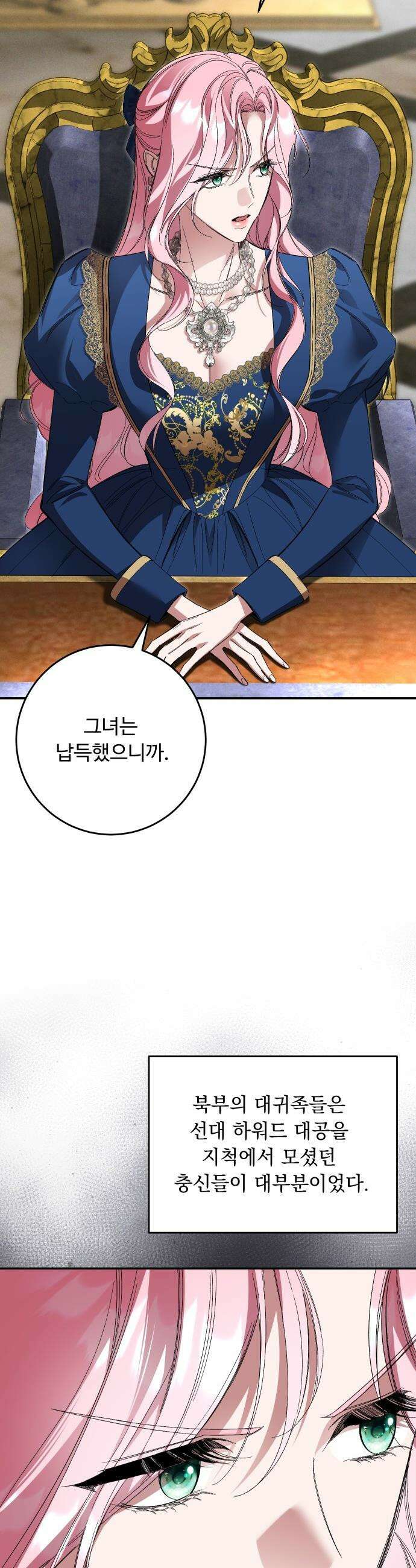 시간을 돌아온 황후의 납치 결혼 - 53화 33