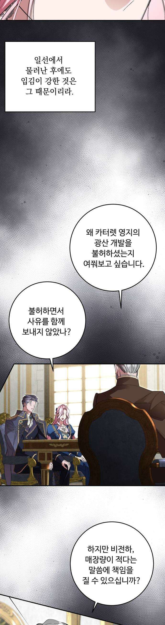 시간을 돌아온 황후의 납치 결혼 - 53화 34