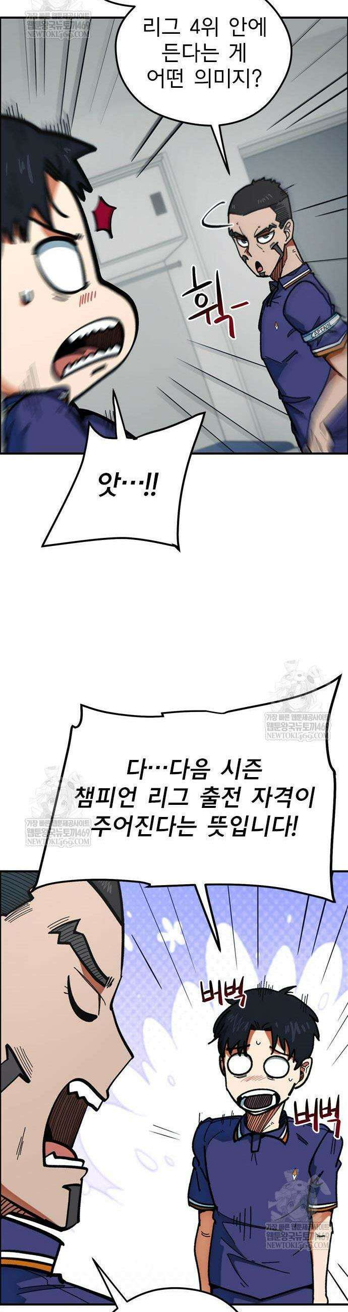 축구천재로 오해받는 중입니다 57화 5