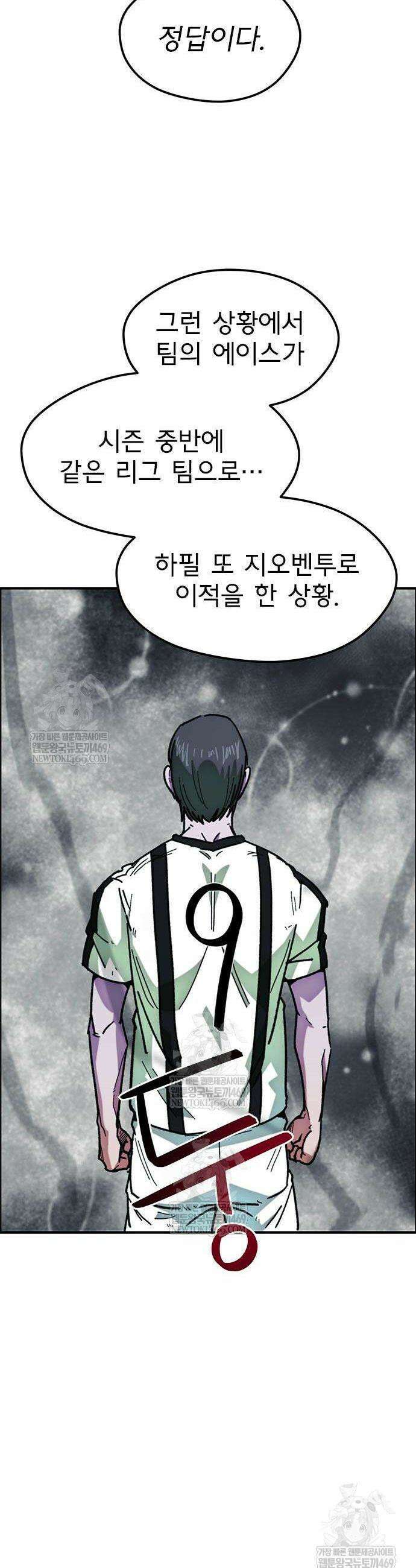 축구천재로 오해받는 중입니다 57화 6