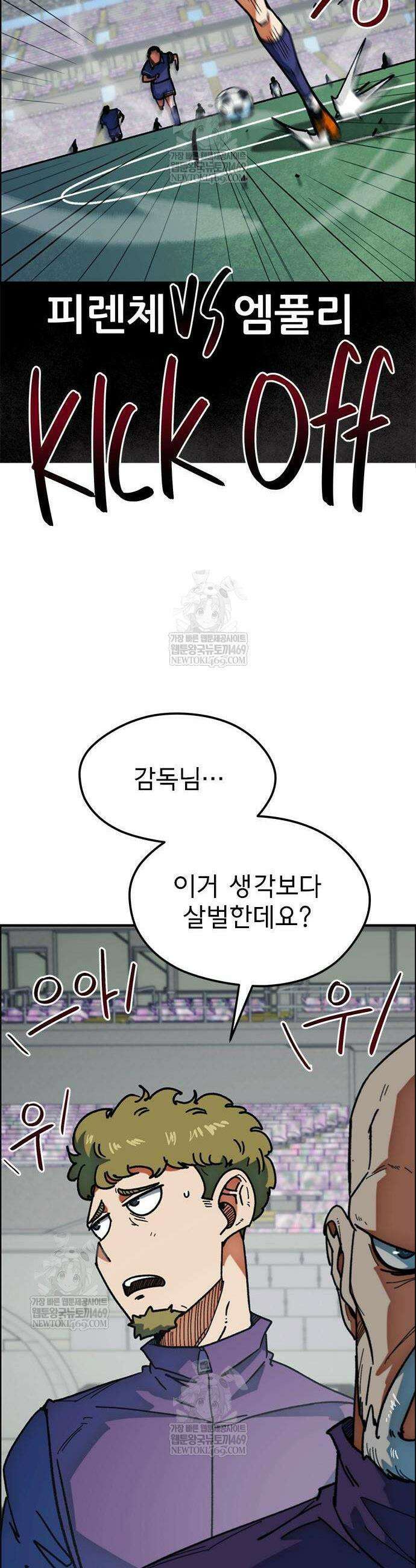 축구천재로 오해받는 중입니다 57화 13