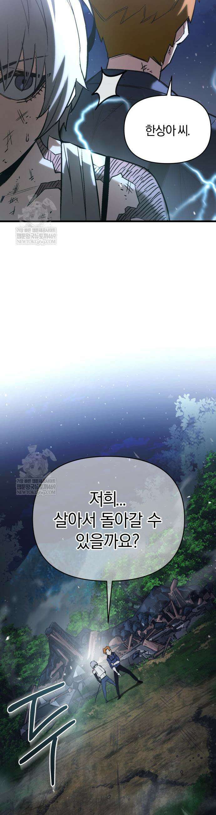 세상도 구해본 놈이 잘 구한다 7화 4