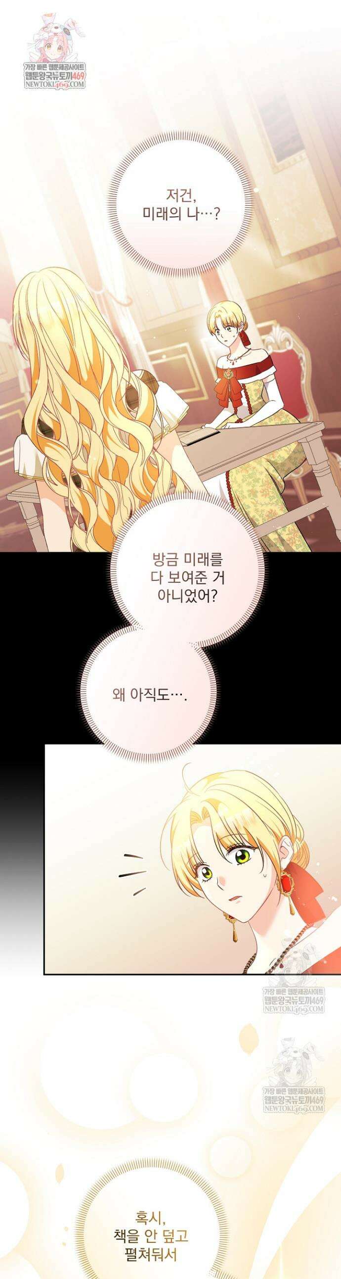 집착 말고, 이혼해 주세요! 29화 1