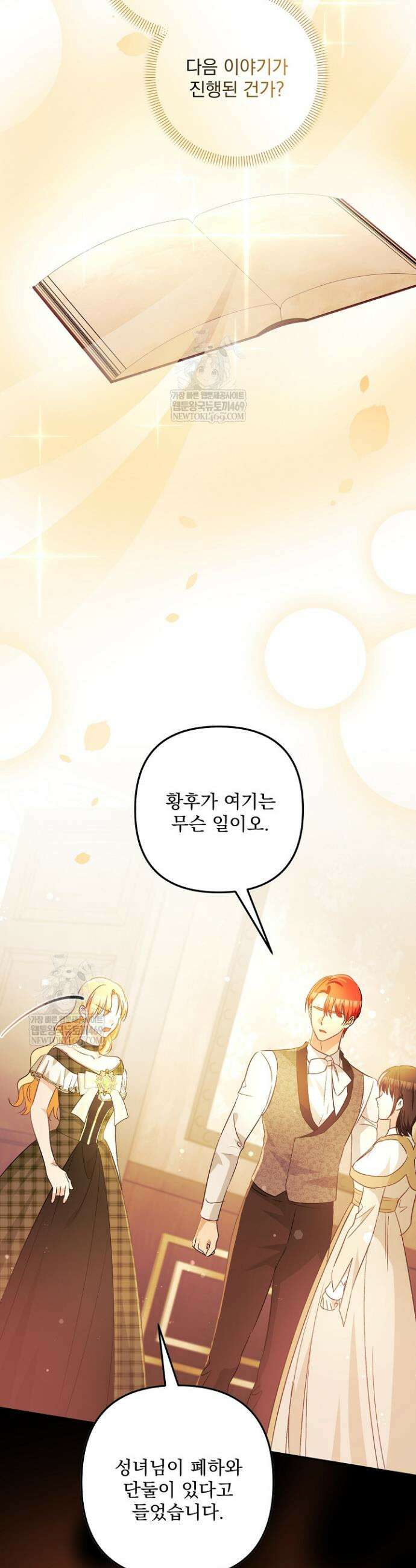 집착 말고, 이혼해 주세요! 29화 2