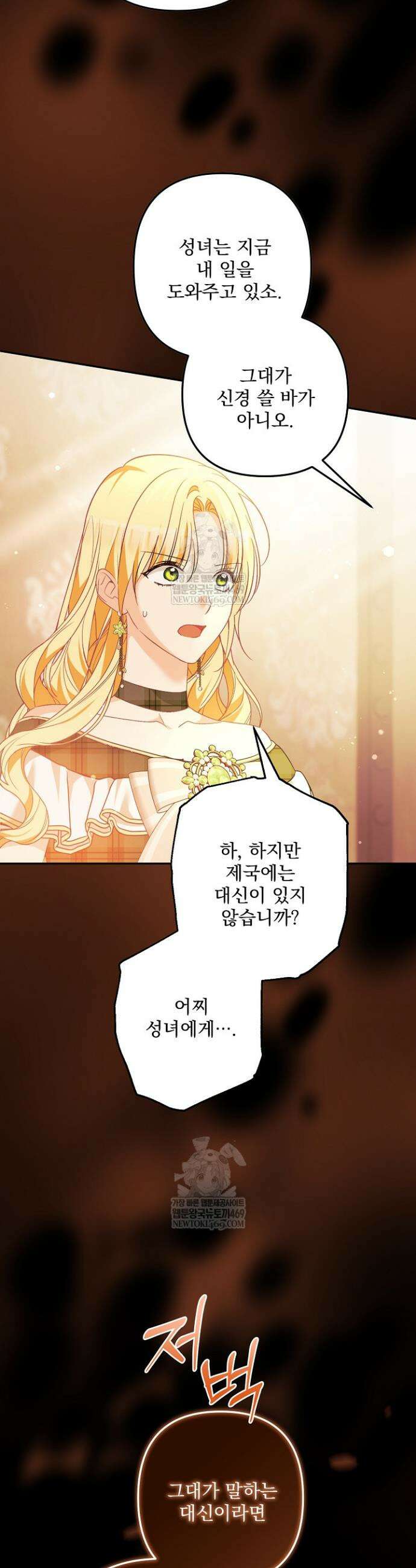 집착 말고, 이혼해 주세요! 29화 3