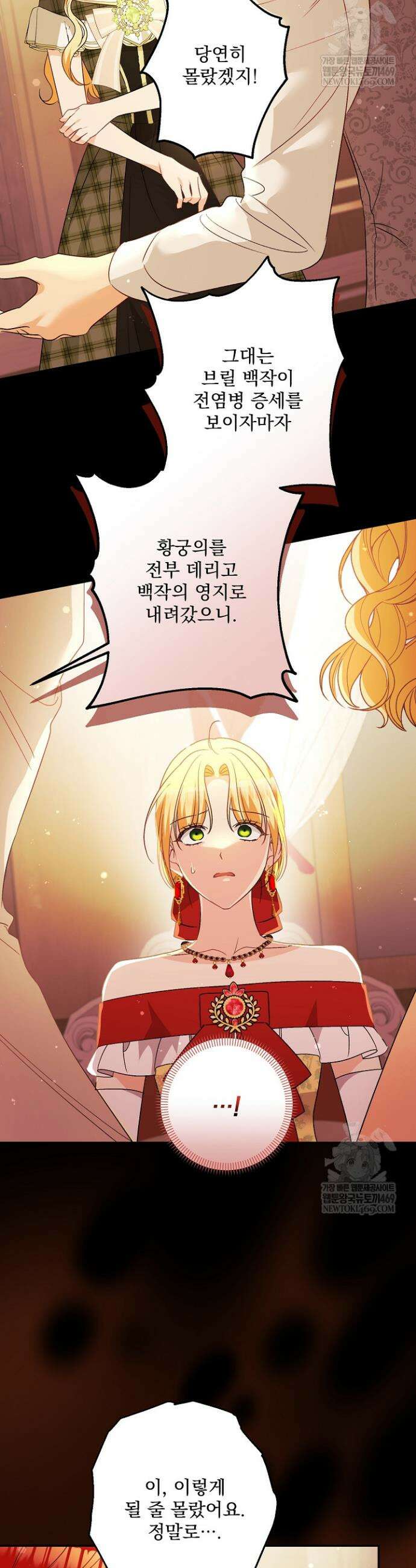집착 말고, 이혼해 주세요! 29화 5