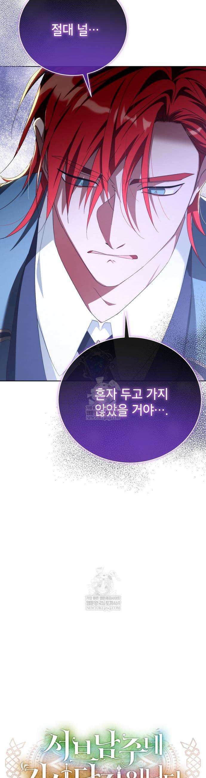 서브 남주네 기사단장입니다 22화 8