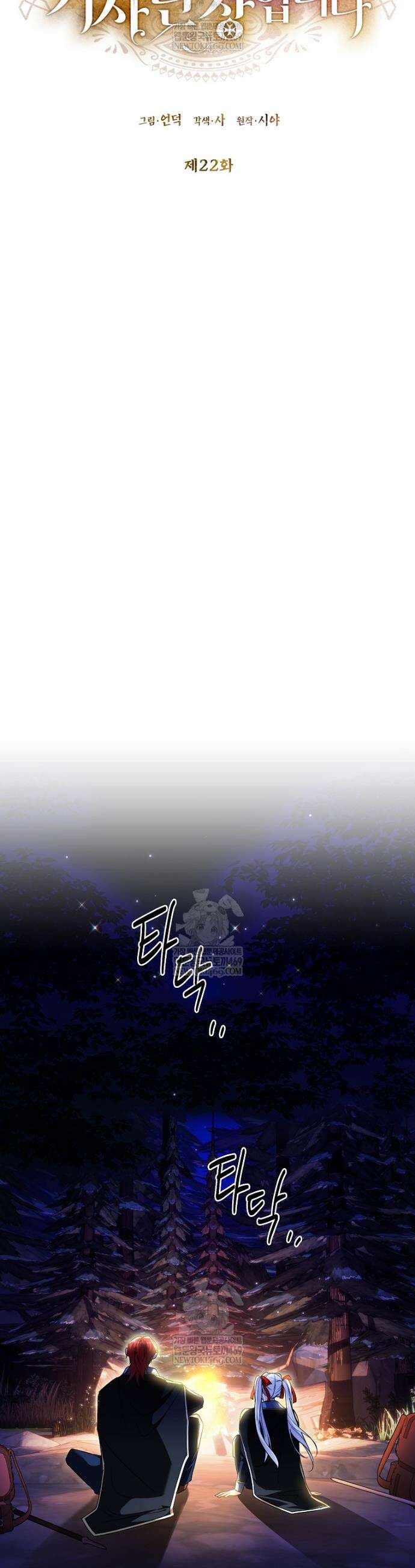 서브 남주네 기사단장입니다 22화 9