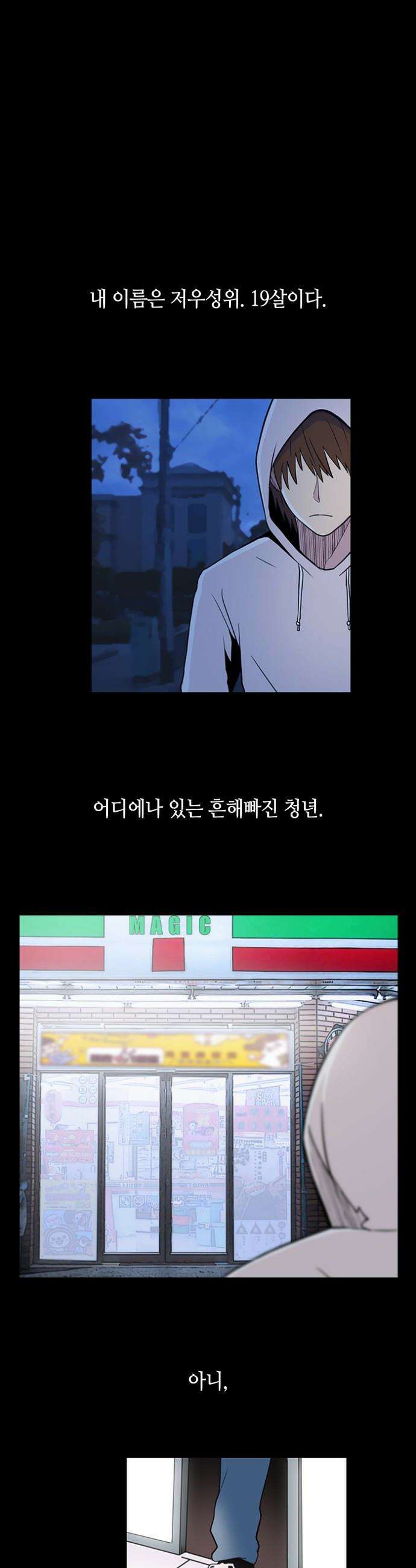 지하 세계를 위한 가이드 - 프롤로그 1