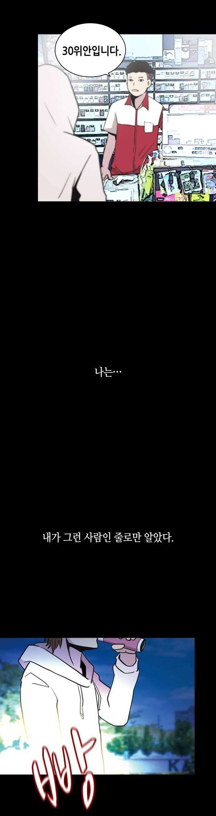 지하 세계를 위한 가이드 - 프롤로그 3