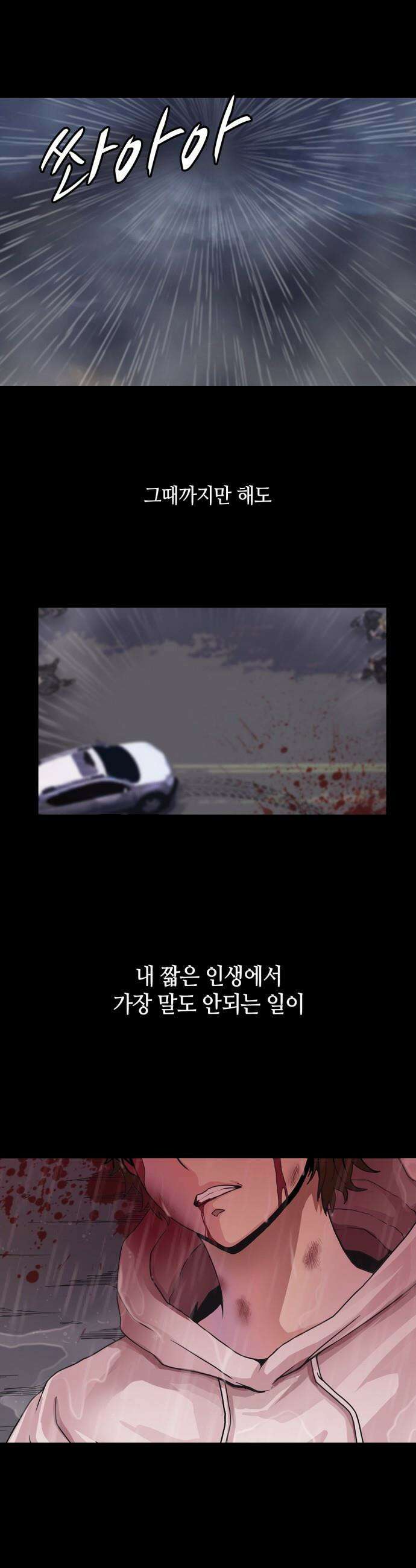 지하 세계를 위한 가이드 - 프롤로그 5