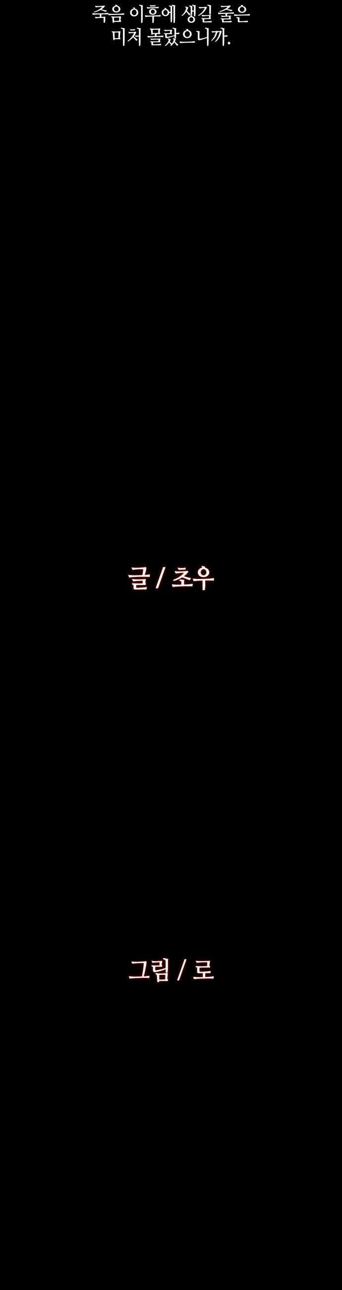 지하 세계를 위한 가이드 - 프롤로그 6