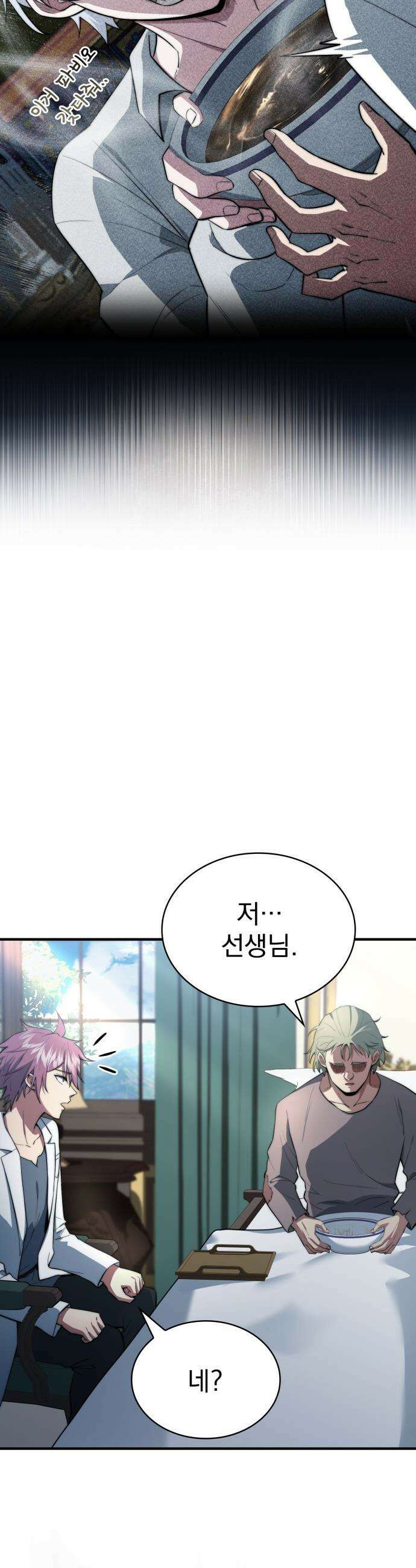 약 파는 황태자 - 89화 4