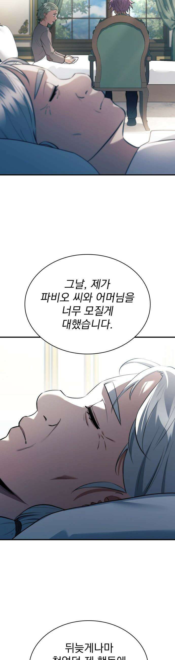 약 파는 황태자 - 89화 7