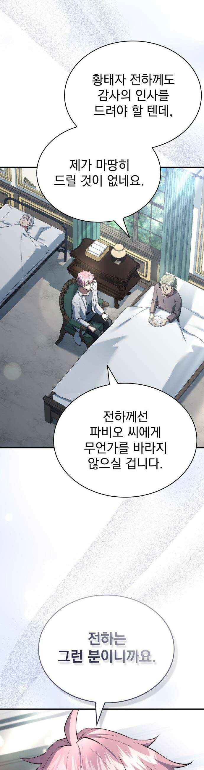 약 파는 황태자 - 89화 10