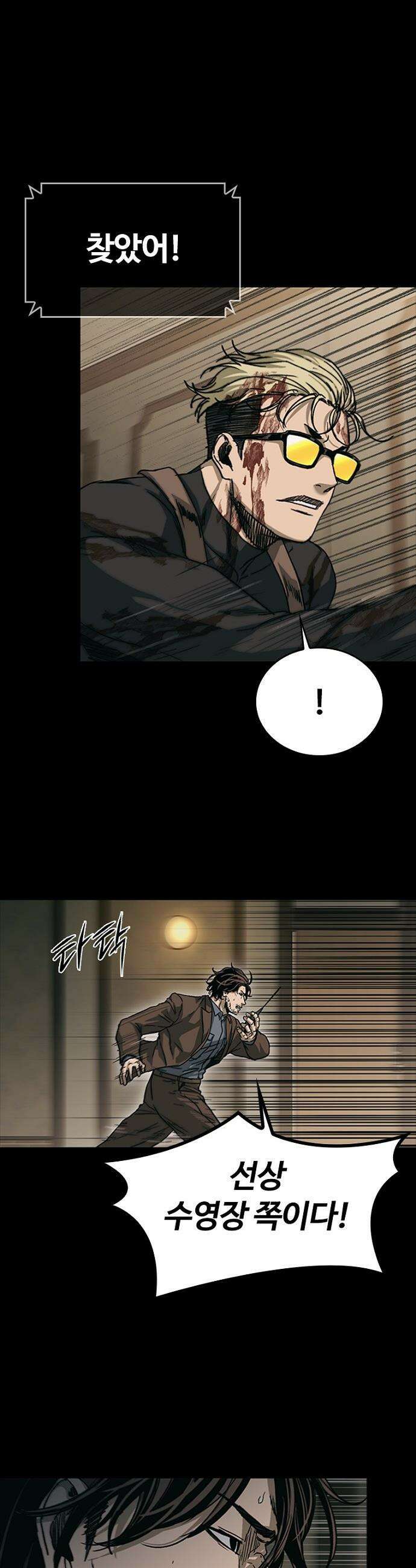 구룡:사로카 - 54화 11
