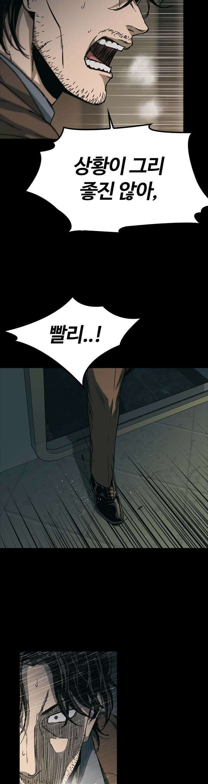구룡:사로카 - 54화 12