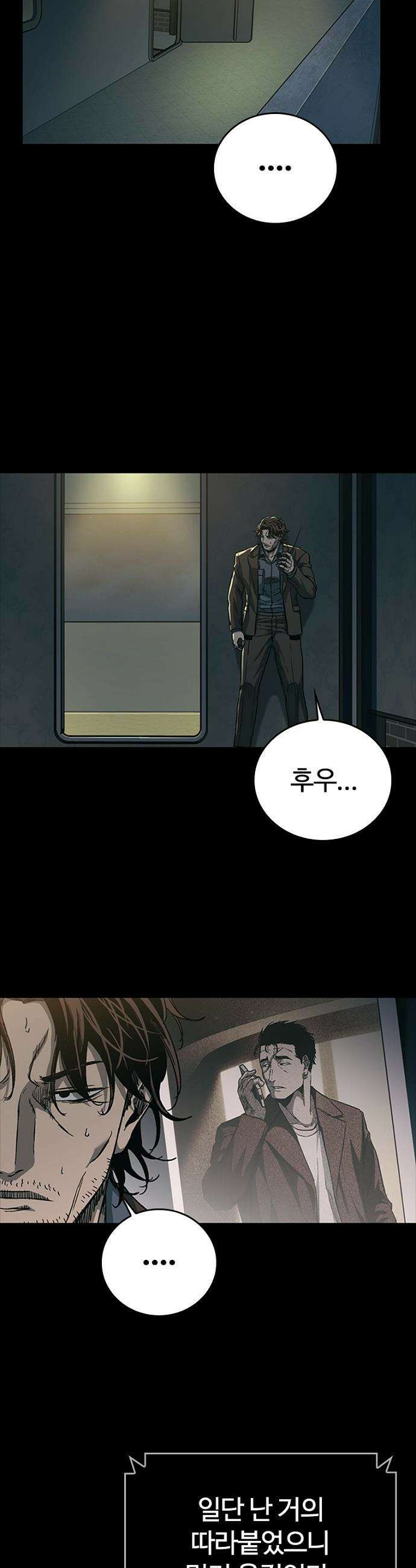 구룡:사로카 - 54화 14