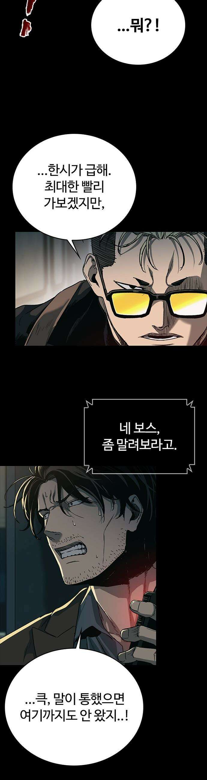 구룡:사로카 - 54화 16
