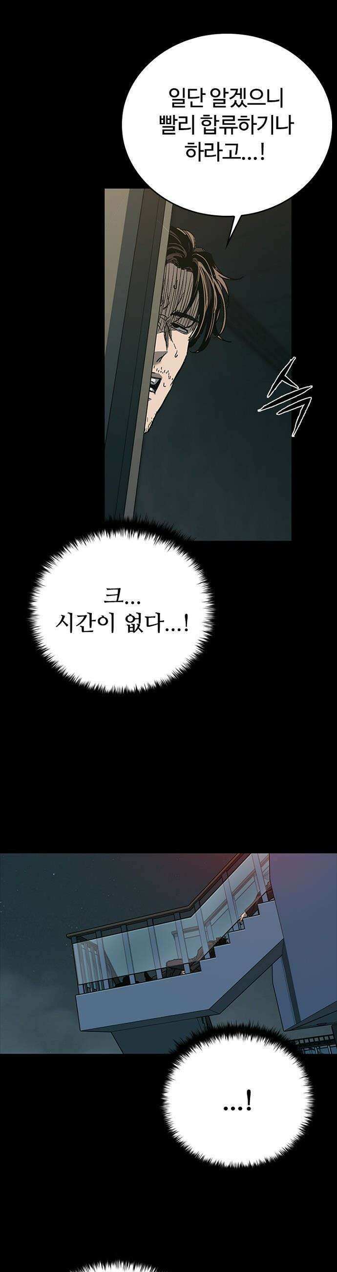 구룡:사로카 - 54화 17