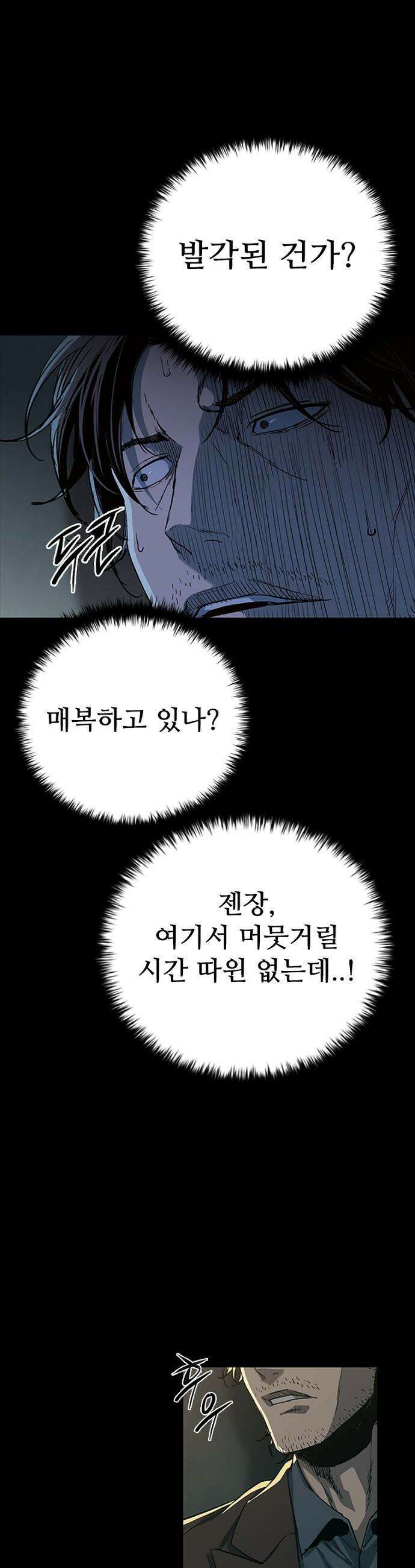 구룡:사로카 - 54화 19