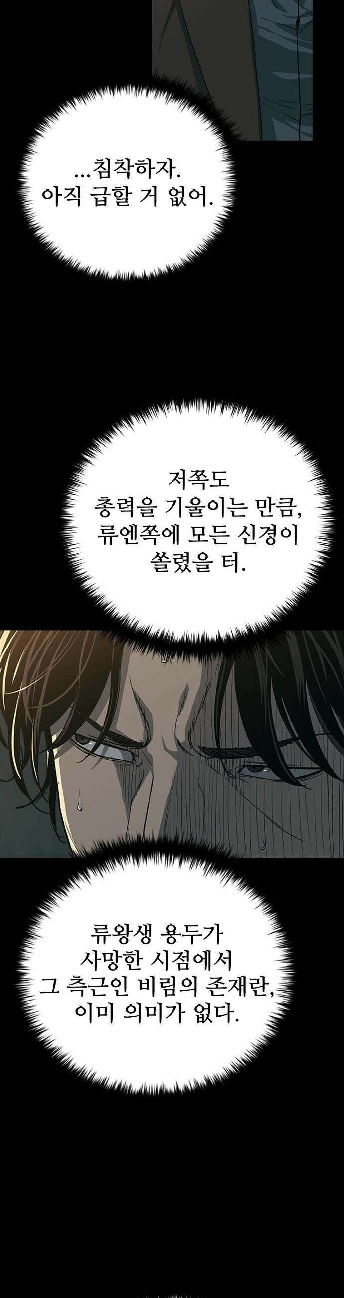 구룡:사로카 - 54화 20