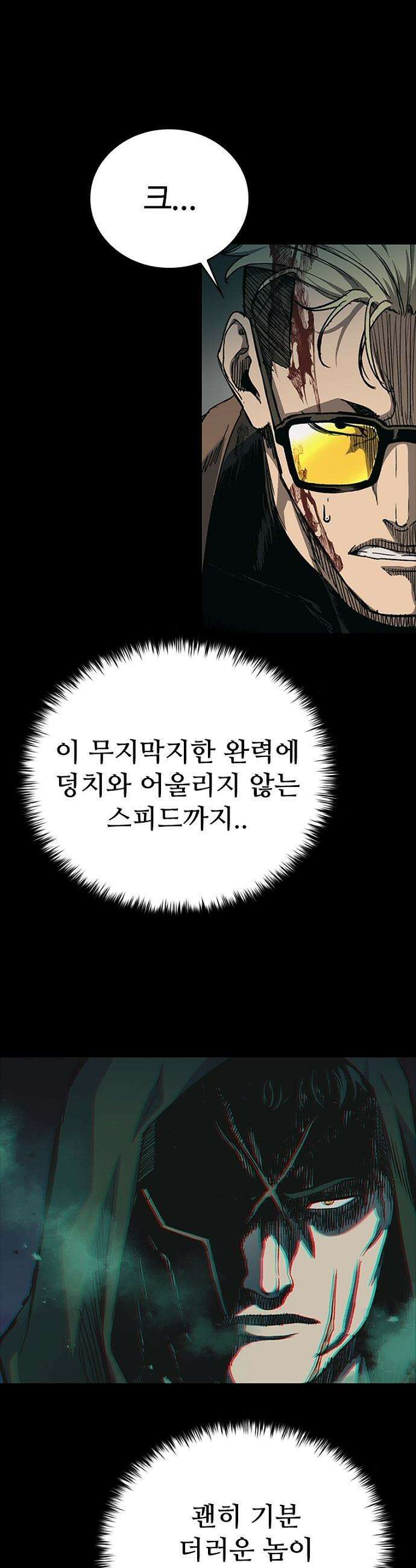 구룡:사로카 - 54화 30