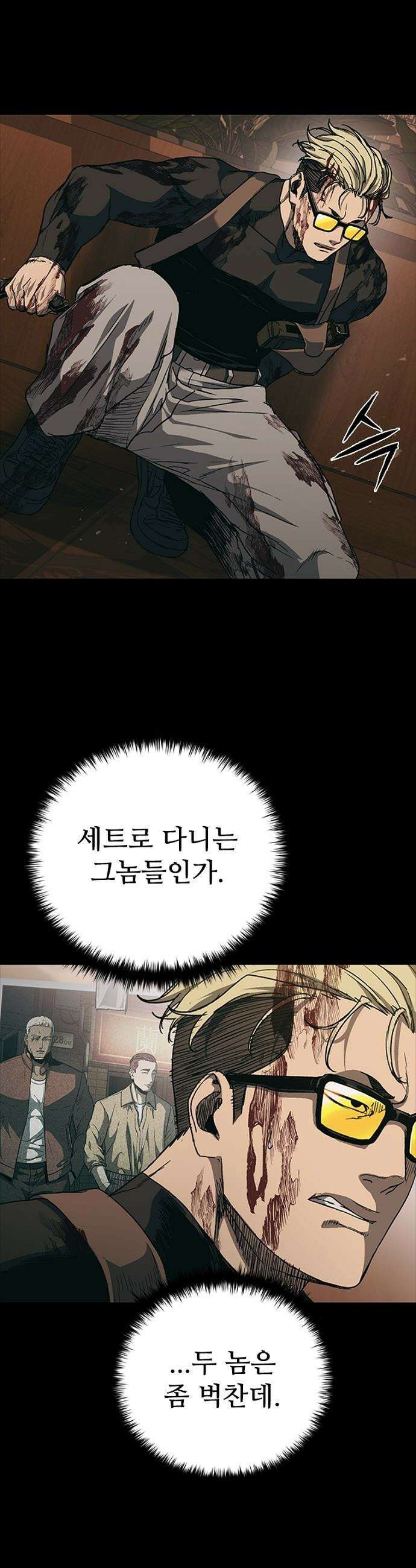 구룡:사로카 - 54화 33