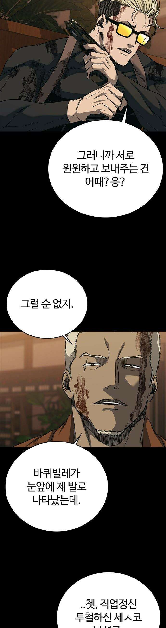 구룡:사로카 - 54화 37