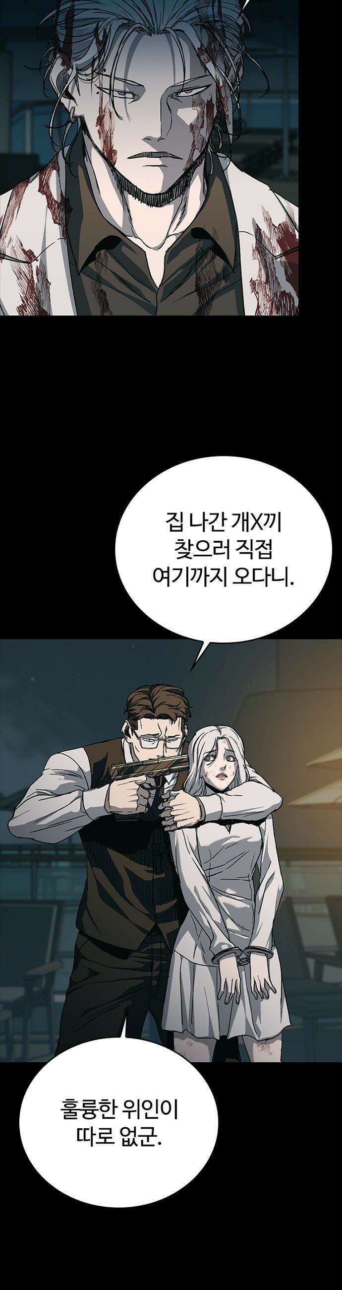 구룡:사로카 - 54화 41