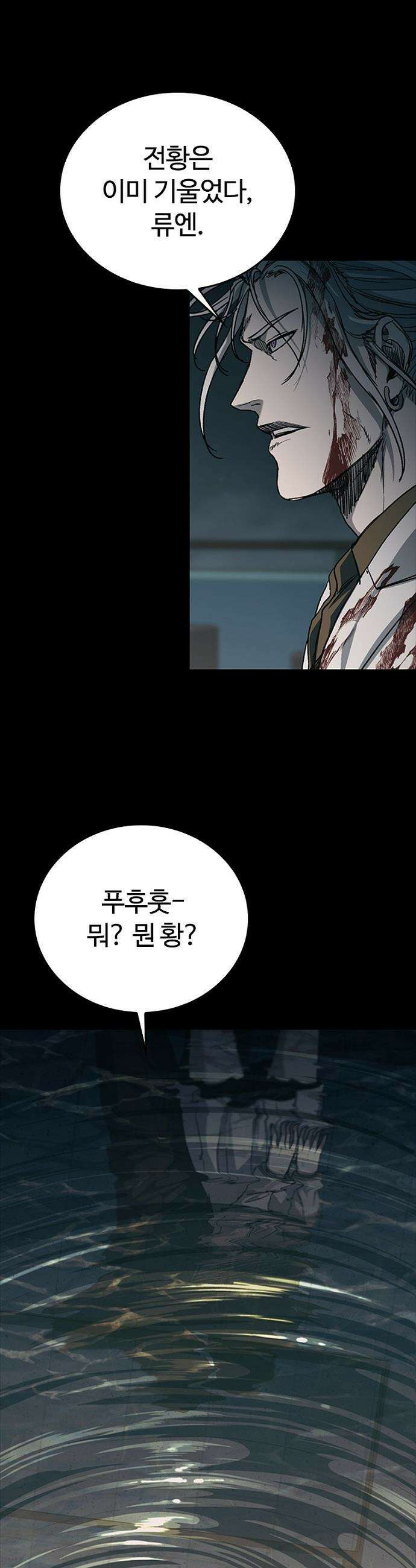 구룡:사로카 - 54화 44