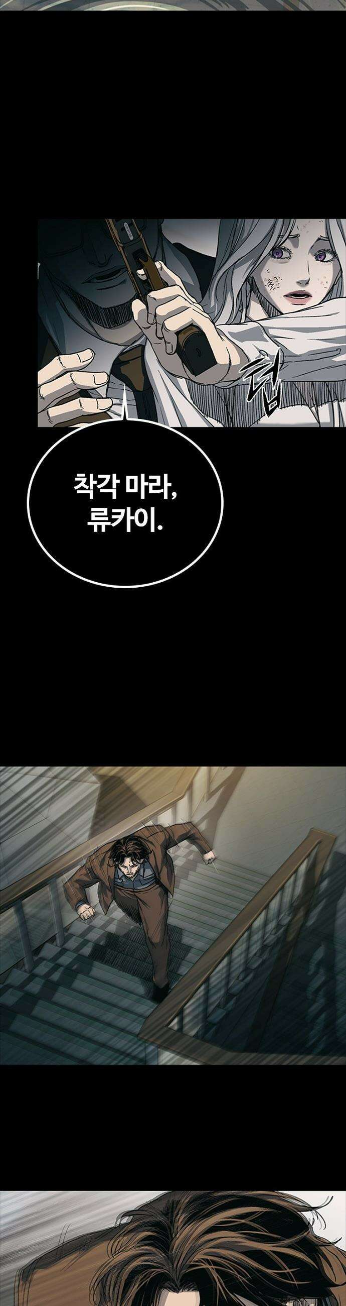 구룡:사로카 - 54화 45