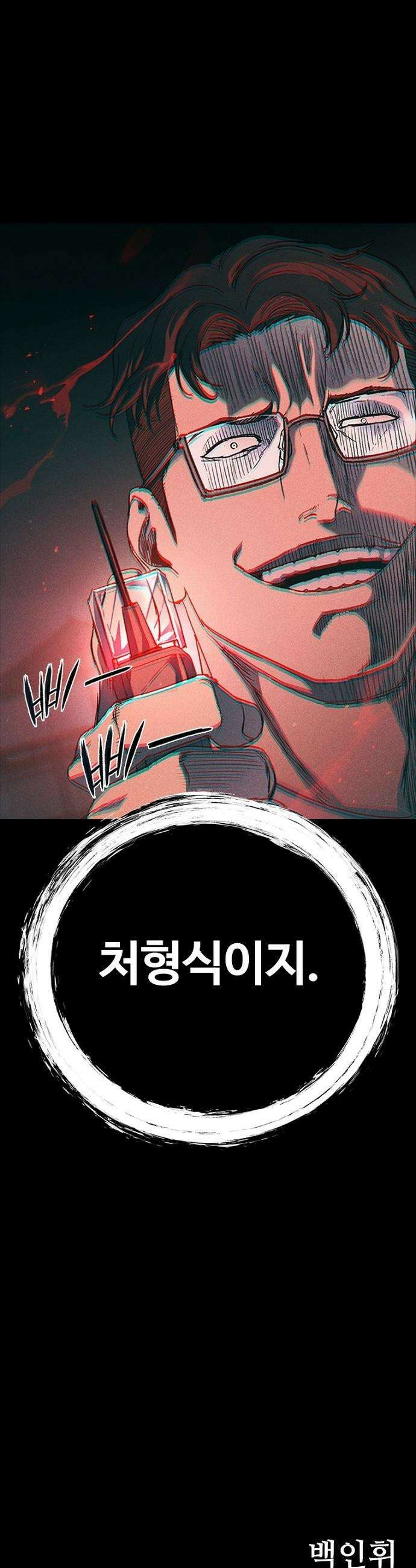 구룡:사로카 - 54화 48