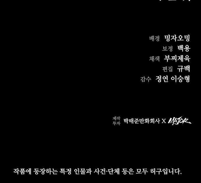 구룡:사로카 - 54화 49