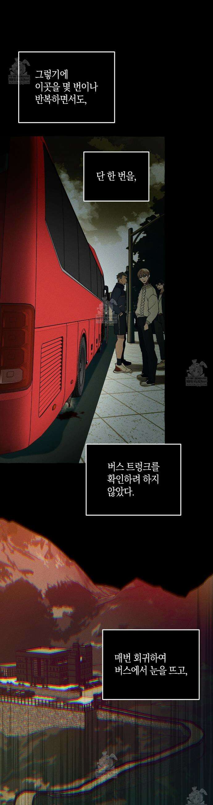 11번째 수학여행 50화 6