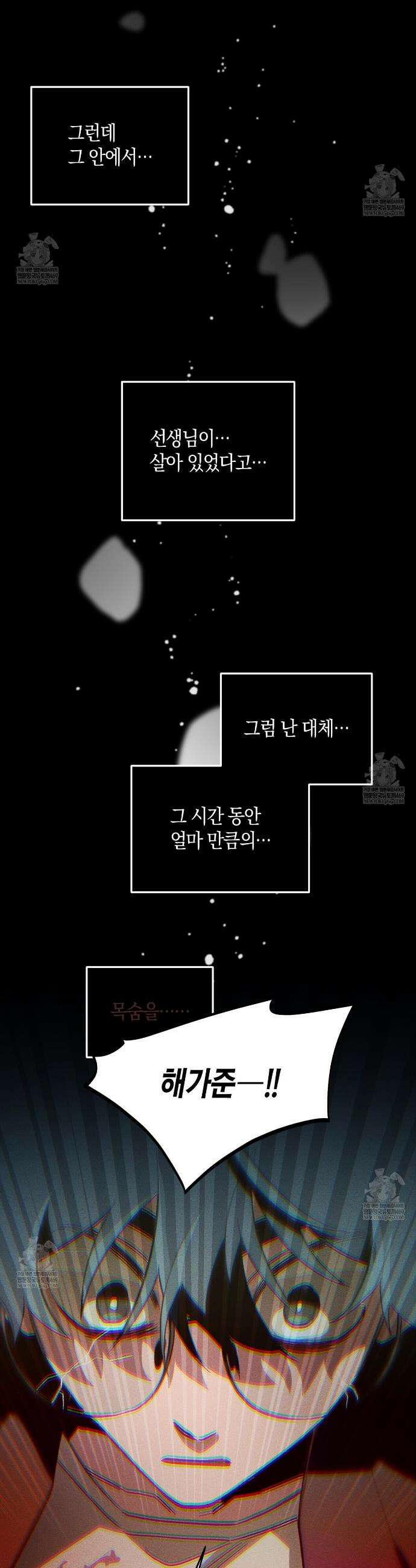 11번째 수학여행 50화 8