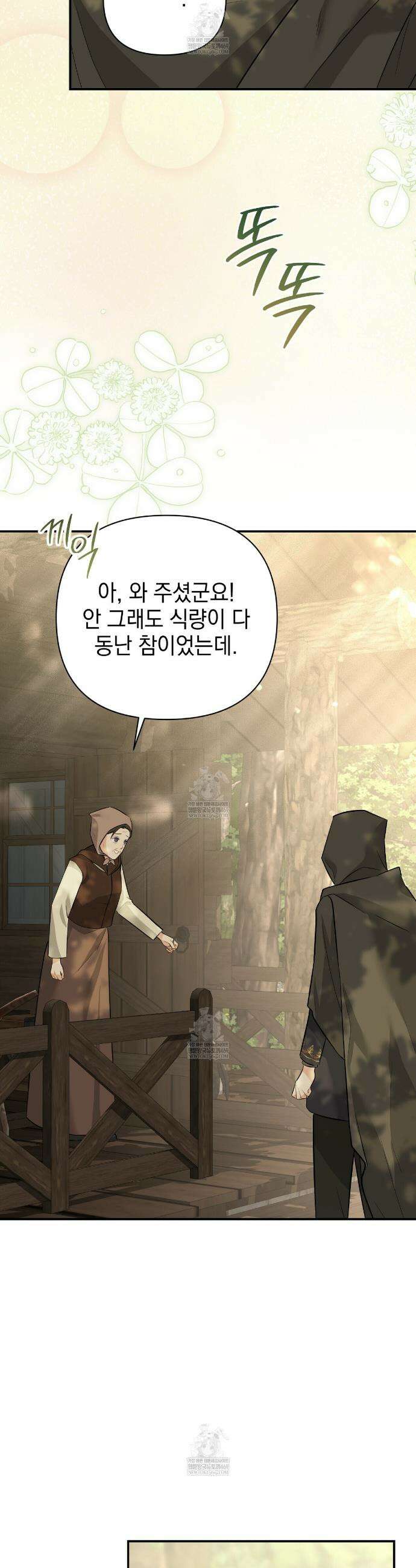 공작님이 나를 희롱하신다 22화 3