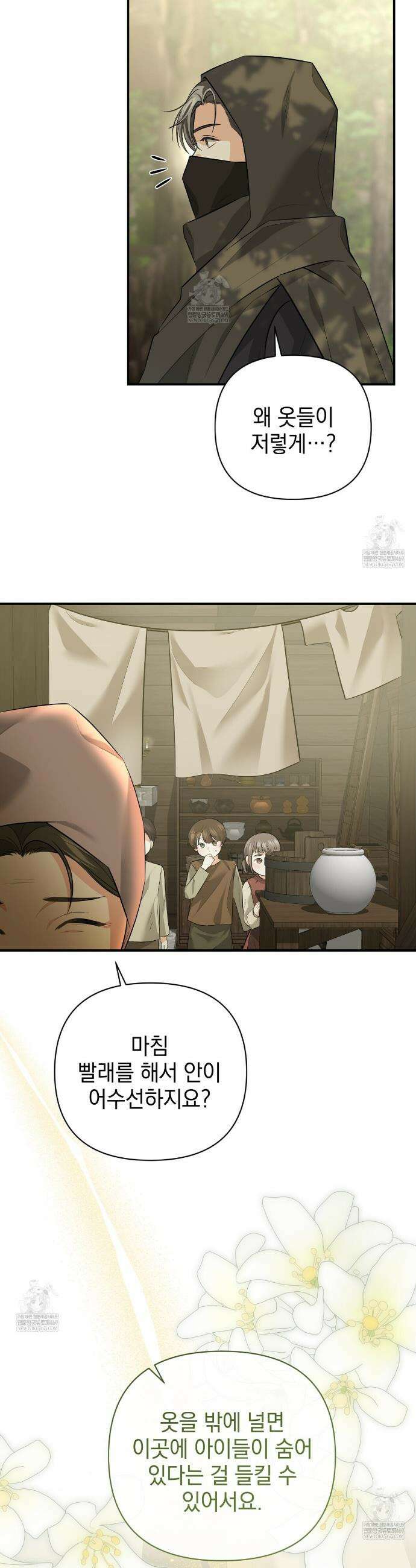 공작님이 나를 희롱하신다 22화 4
