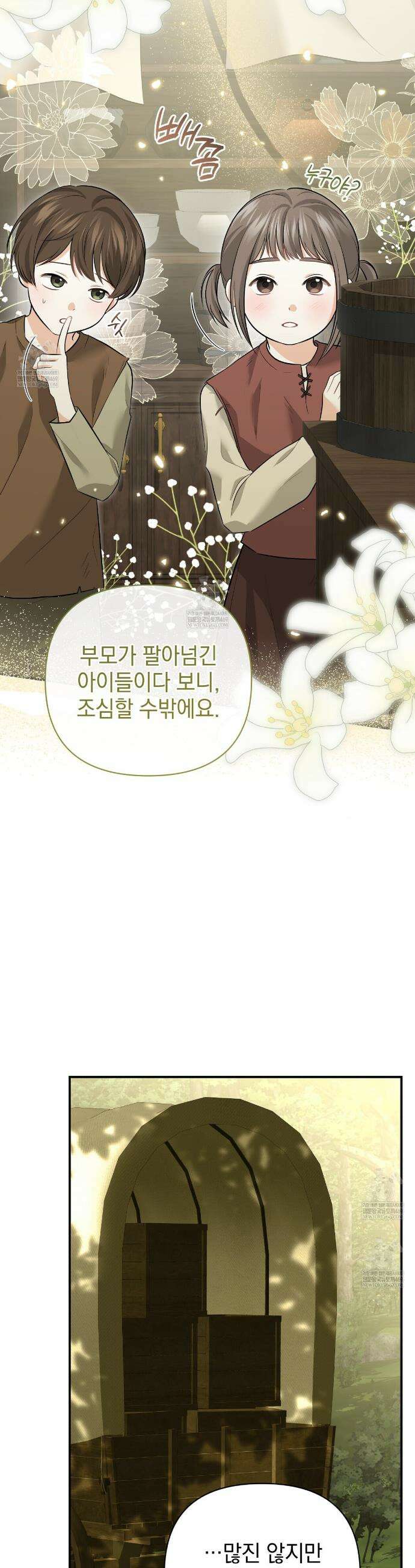 공작님이 나를 희롱하신다 22화 5