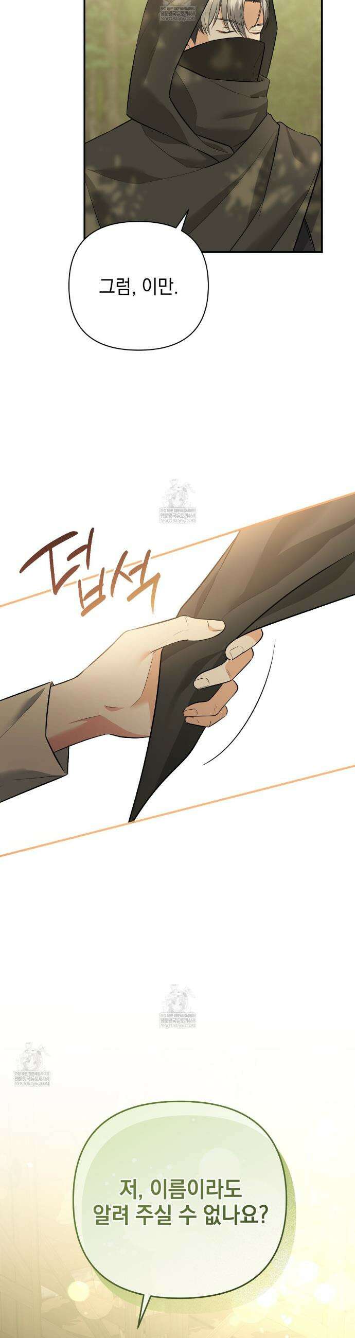 공작님이 나를 희롱하신다 22화 7