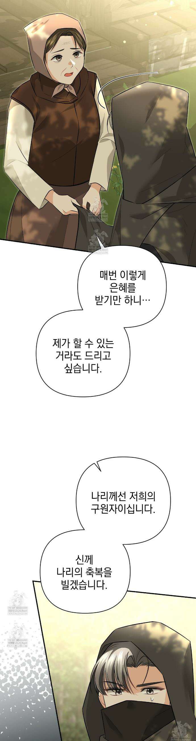 공작님이 나를 희롱하신다 22화 8